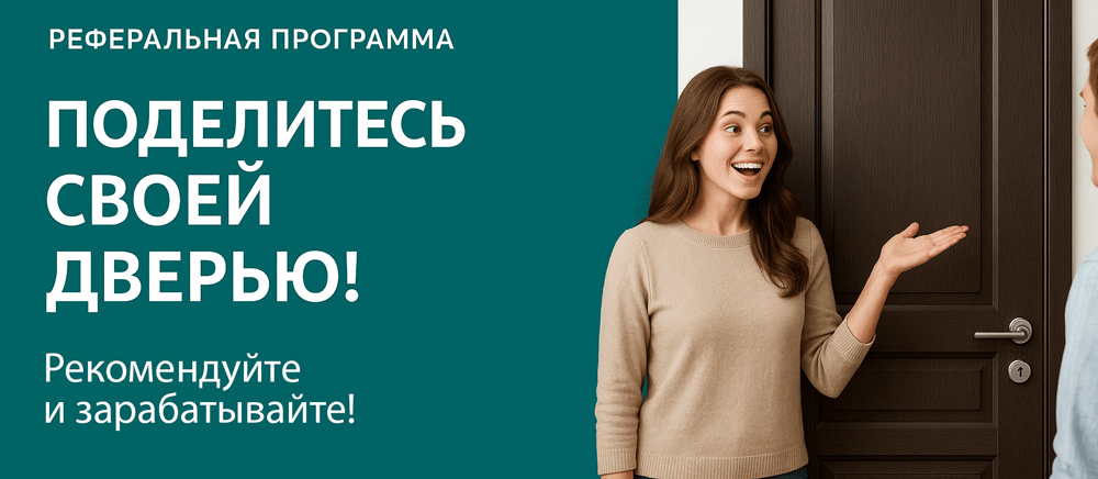 Реферальная программа Волгоград